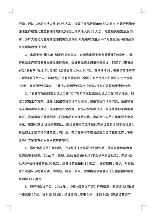 安全先进的个人总结