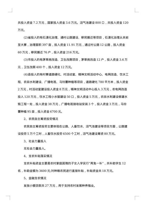 2025年农村建设调研报告