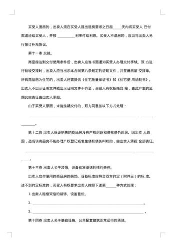 北京市内销商品房买卖契约