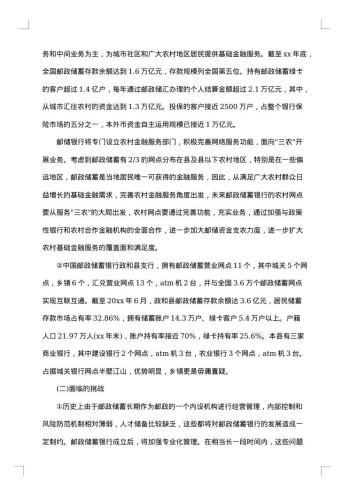 最新实践报告范文3000字