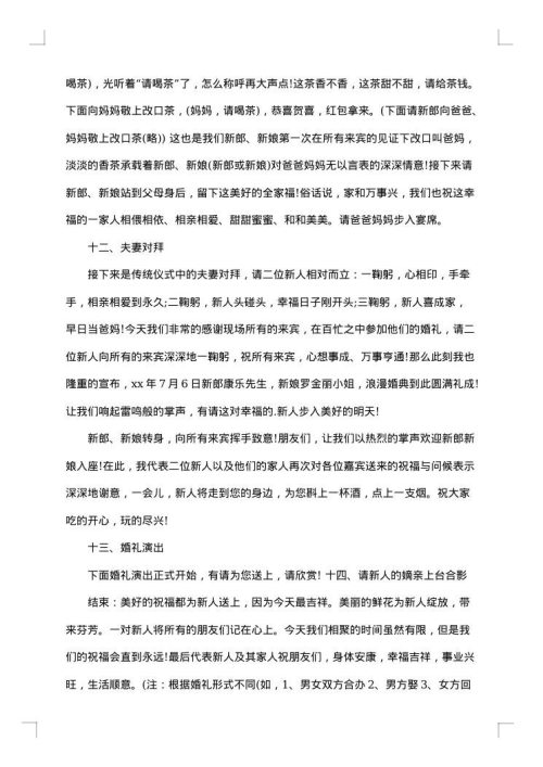 婚礼答谢宴嘉宾代表致辞