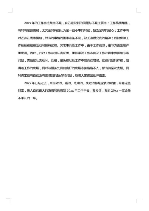 2025年人事行政主管的年度工作总结范文