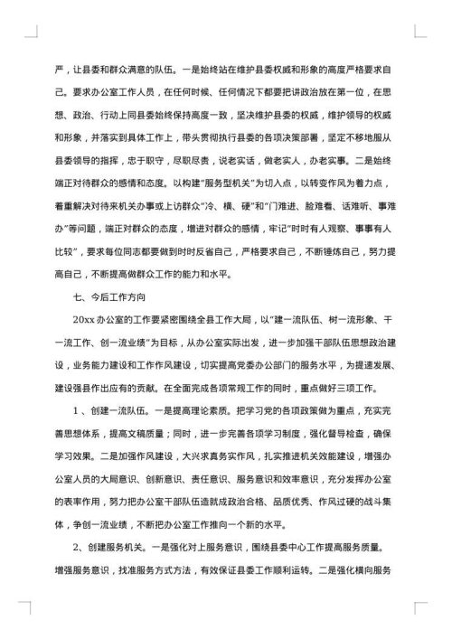 2025年办公室的工作总结范文