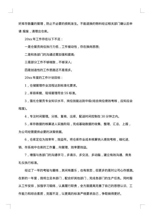 仓管年终总结