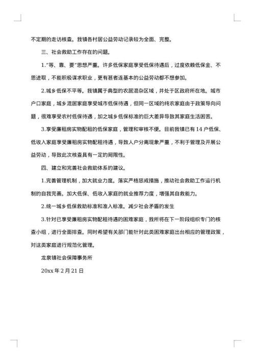 事务所自查报告