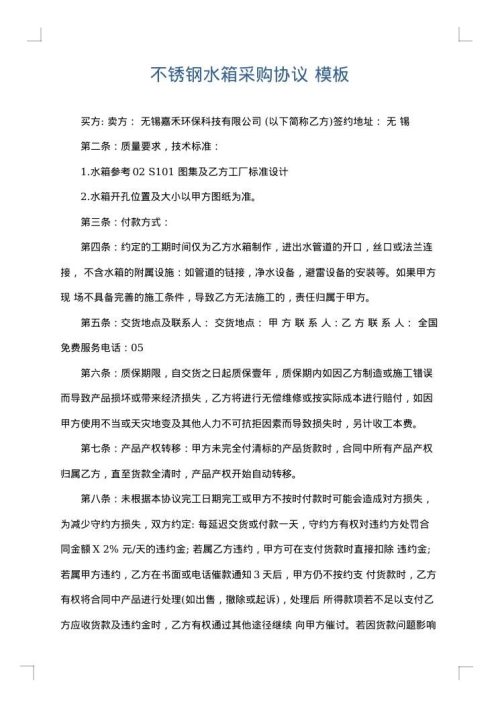 不锈钢水箱采购协议