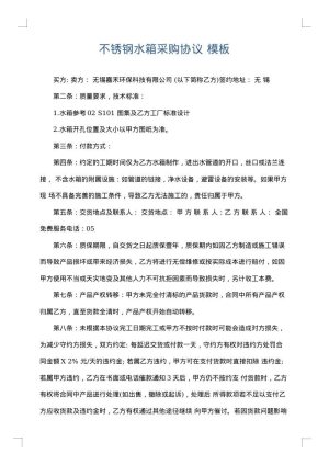 不锈钢水箱采购协议