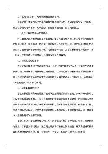 公司安全员个人年终工作总结