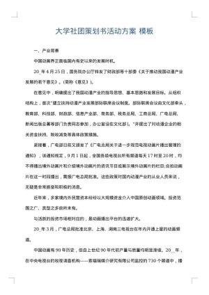 大学社团策划书活动方案