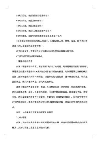 研究生开题报告模板