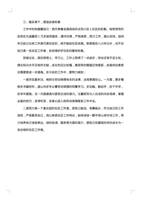 社区个人工作总结范文700字
