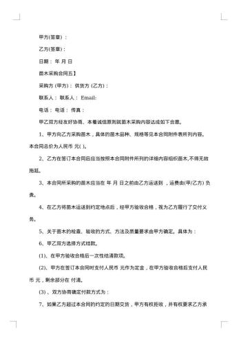 苗木采购合同范本