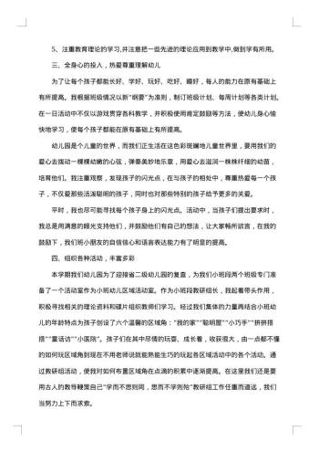 幼儿园月工作总结_幼儿园工作总结怎么写