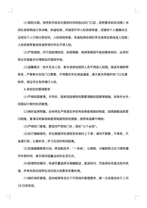 2025年初中学校春季开学工作方案