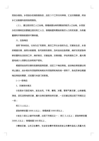 自然灾害突发事件安全应急预案范文