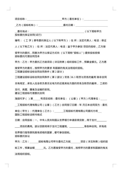 招标合同汇总