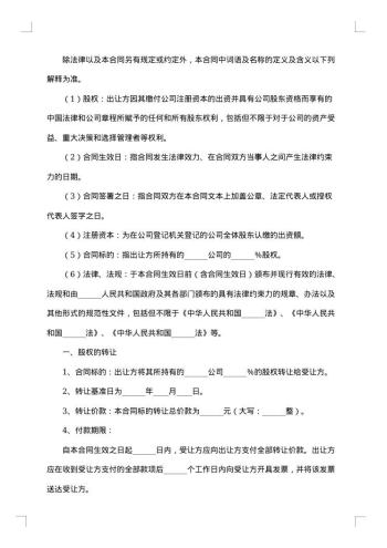 转让个人股权协议书