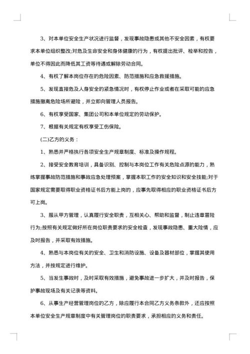 安全生产合同