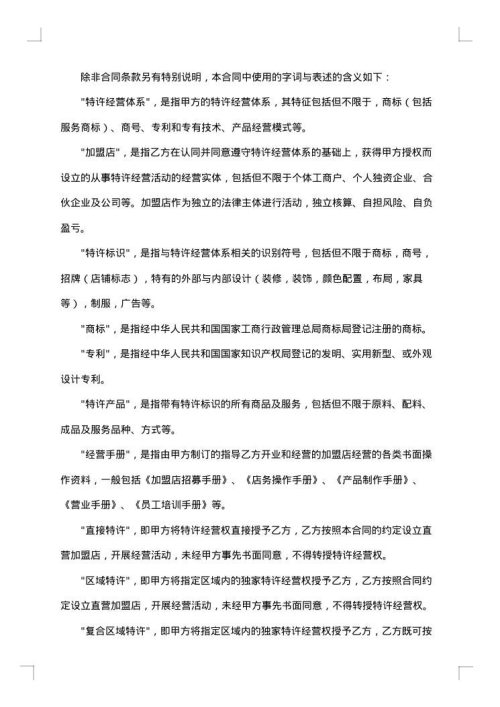 上海市特许经营合同示范文本