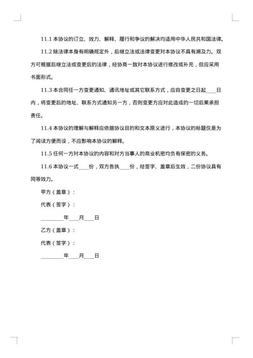 独家经销代理合同
