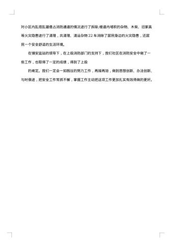 社区消防安全工作总结报告