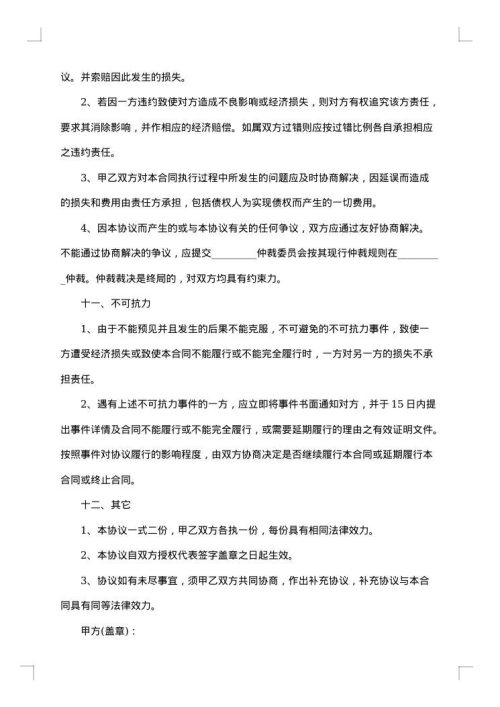 网站销售合同
