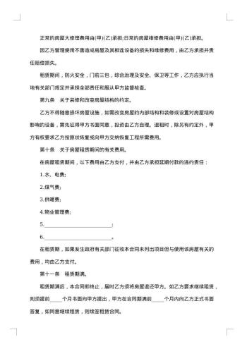 租房合同短期