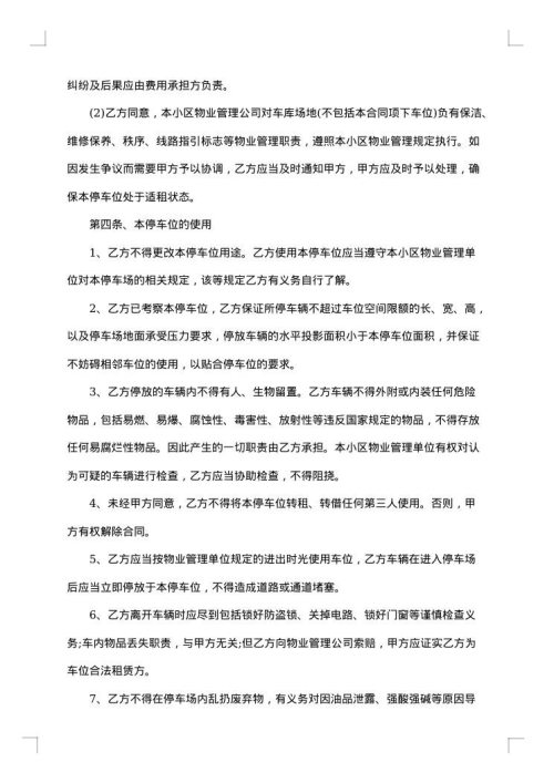 停车场车位租赁协议书
