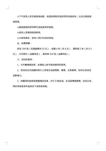 开展团日创意的活动策划书