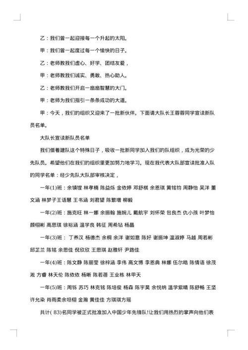 少先队入队仪式主持人主持词
