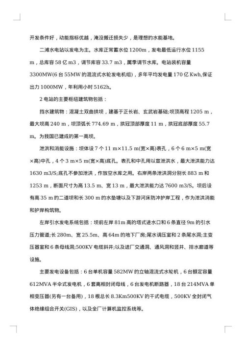 地理实习报告