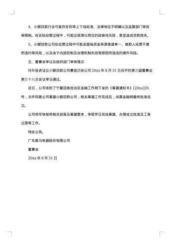 有关成立公司议案