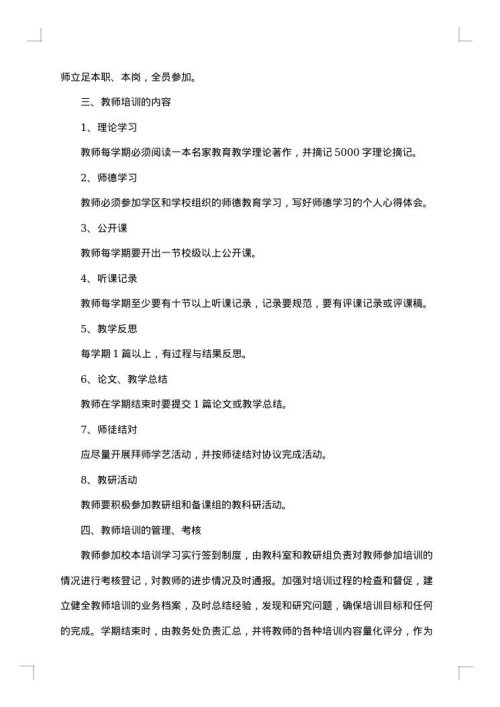 岗位培训方案