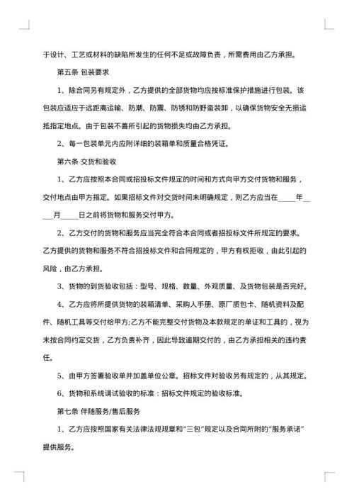 医疗器械采购合同