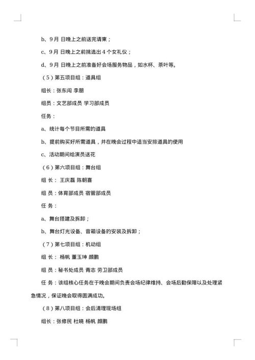 大学迎新晚会策划书集锦