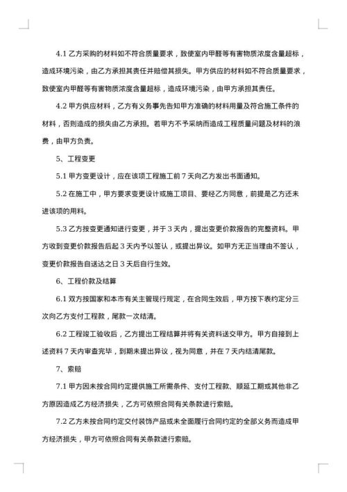 银行装修合同