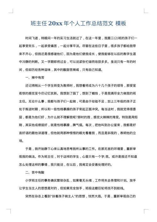 班主任2025年个人工作总结范文