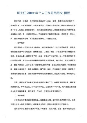 班主任2025年个人工作总结范文