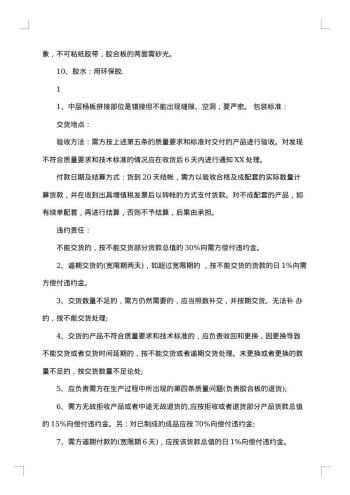 木门购销合同范本