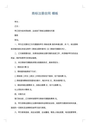 商标注册合同