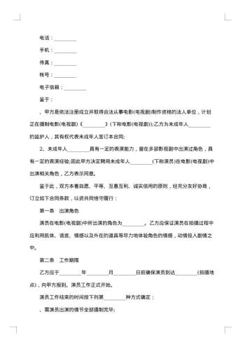 影视剧未成年演员聘用合同