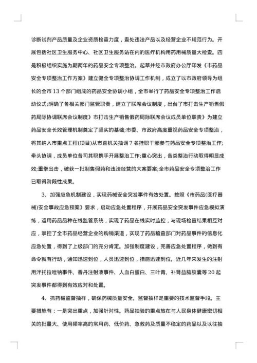 局个人述职述廉报告