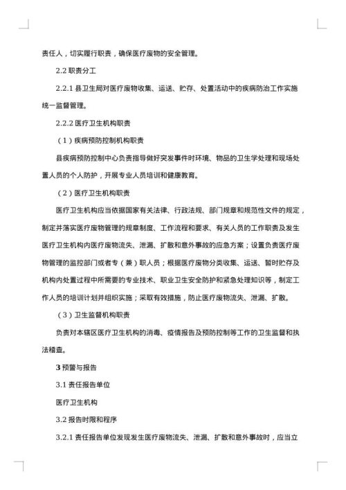 医疗废物安全处置管理整改报告