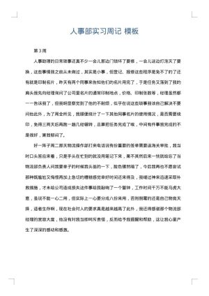 人事部实习周记
