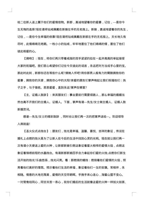 婚礼代东讲话稿幽默