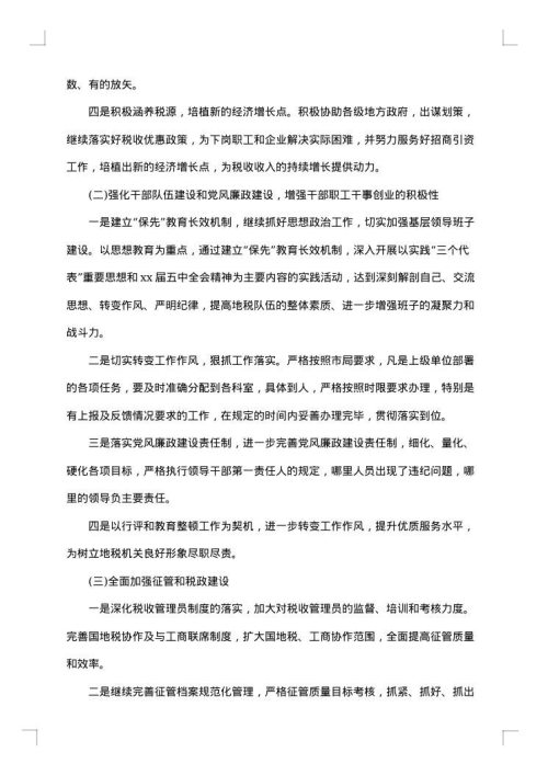 地税局上半年工作总结
