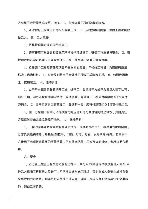 室内精装修合同范本