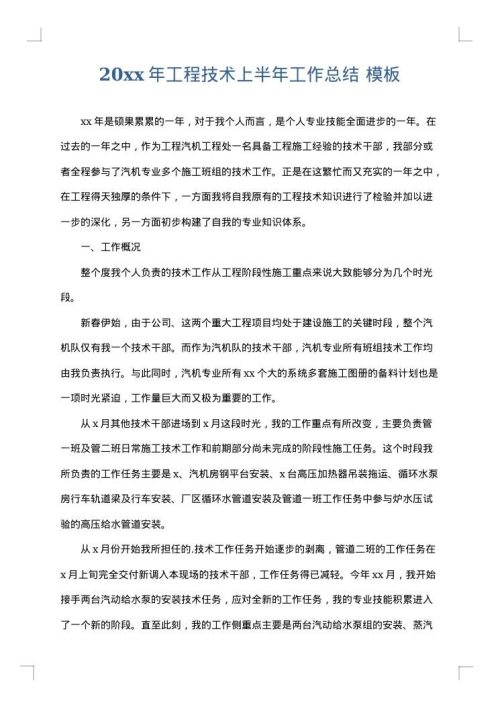 2025年工程技术上半年工作总结