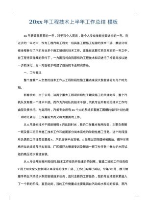2025年工程技术上半年工作总结