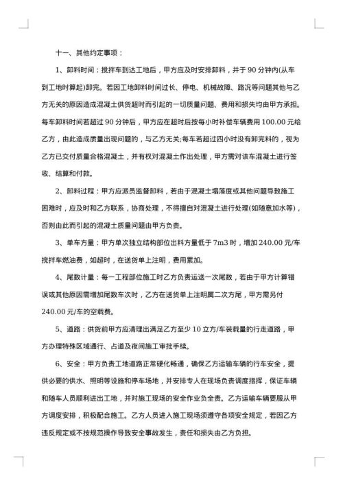 预拌混凝土购销合同